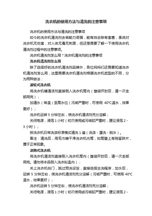 洗衣机的使用方法与清洗的注意事项