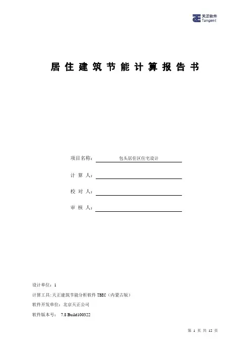 节能报告