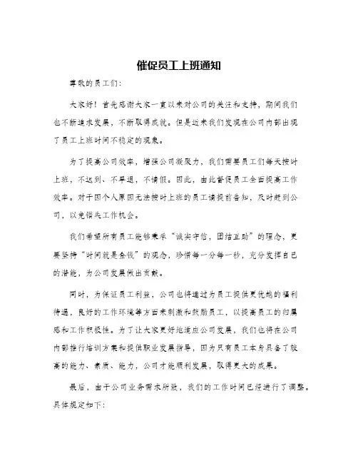 催促员工上班通知
