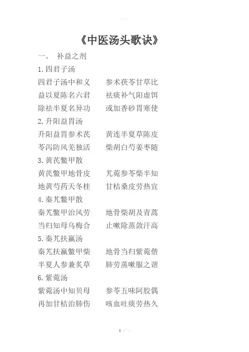 中医汤头歌诀