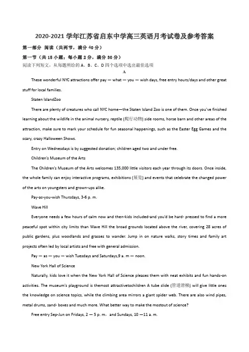 2020-2021学年江苏省启东中学高三英语月考试卷及参考答案