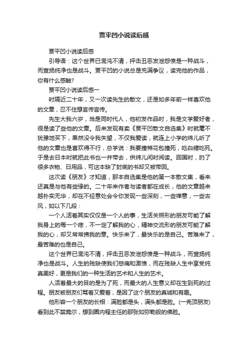 贾平凹小说读后感