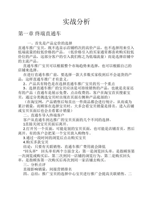 淘宝网推广实战分析