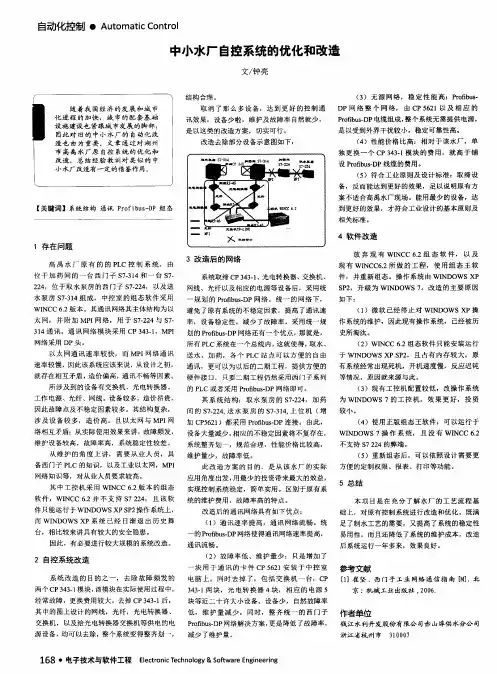 中小水厂自控系统的优化和改造