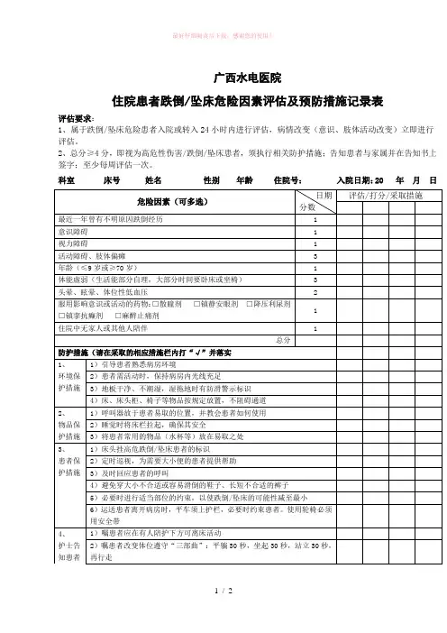 跌倒、坠床评估表