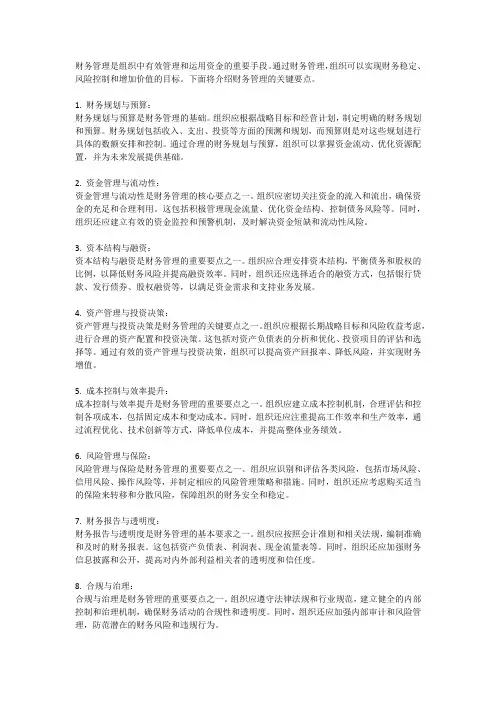 财务管理的关键要点