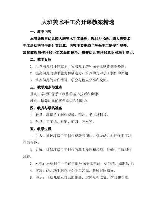 大班美术手工公开课教案精选