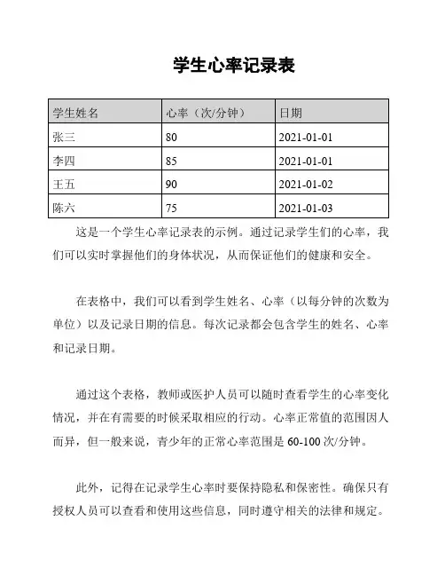 学生心率记录表