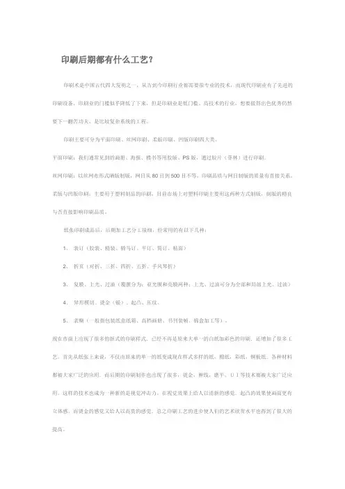 印刷后期都有什么工艺