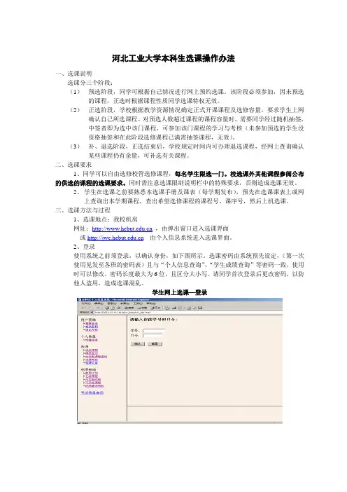 河北工业大学本科生选课操作办法