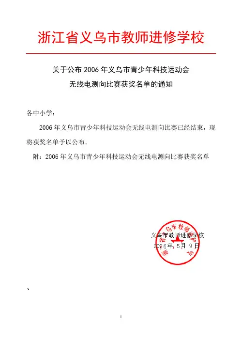 浙江省义乌市教师进修学校