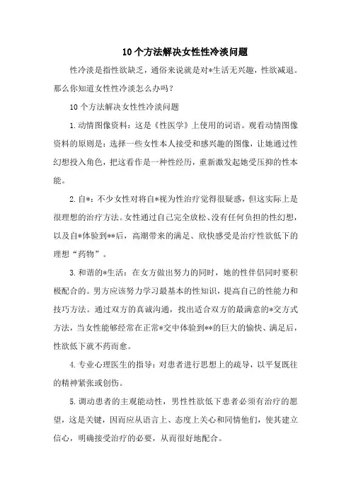 10个方法解决女性性冷淡问题