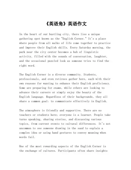 《英语角》英语作文