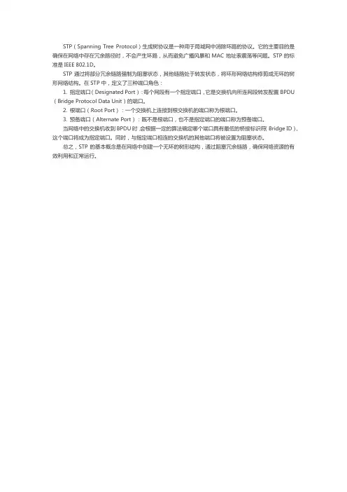 stp的基本概念