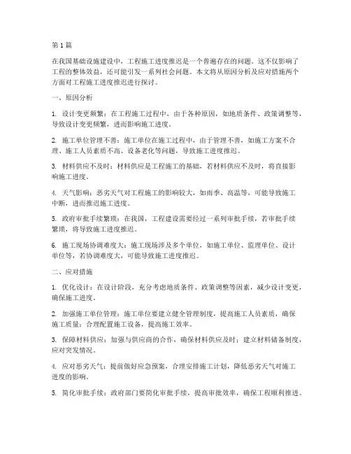 工程施工进度推迟(3篇)