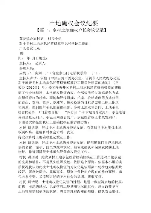 土地确权会议纪要