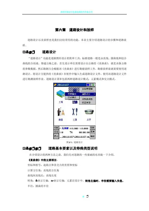 RTK-南方工程之星道路放样步骤