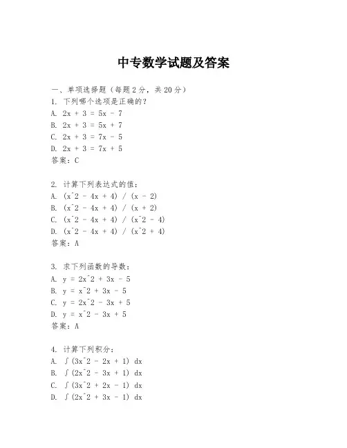 中专数学试题及答案