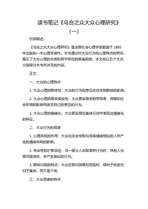 读书笔记《乌合之众大众心理研究》(一)
