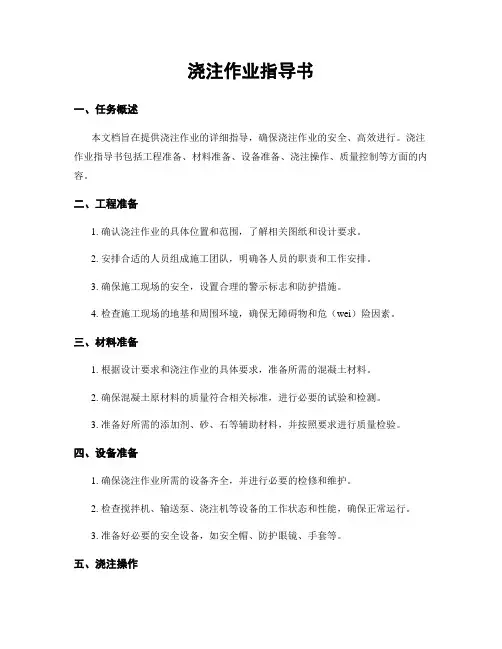 浇注作业指导书