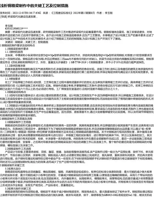 浅析钢箱梁制作中的关键工艺及控制措施
