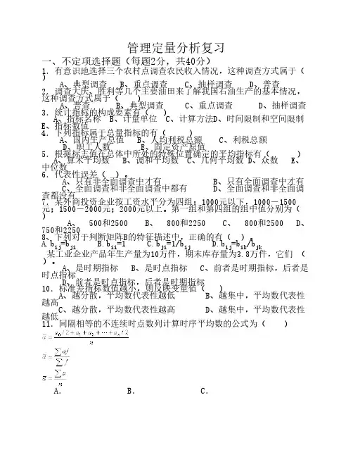 管理定量分析复习.doc