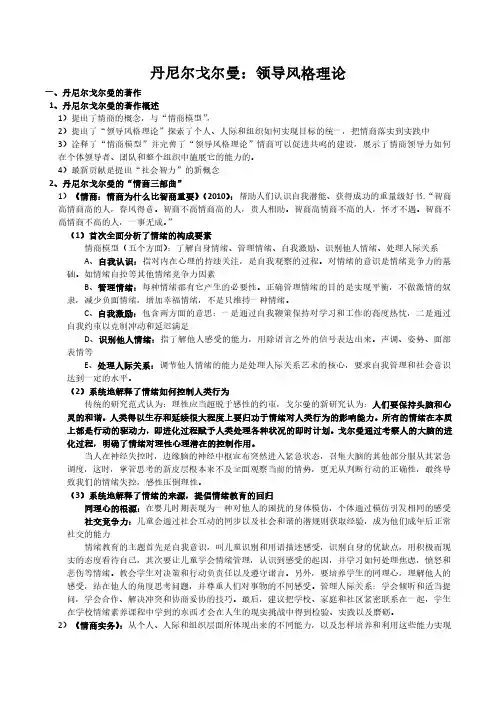 管理学笔记17、丹尼尔戈尔曼：领导风格理论