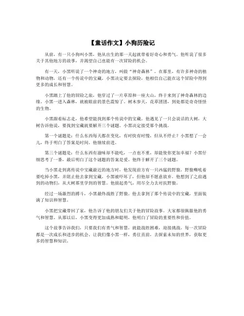 【童话作文】小狗历险记