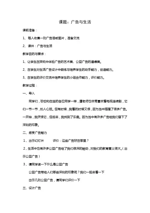 广告与生活教案