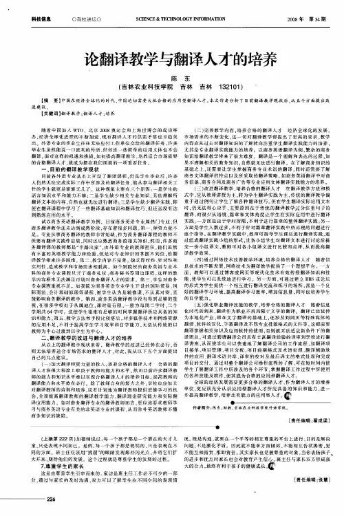 论翻译教学与翻译人才的培养