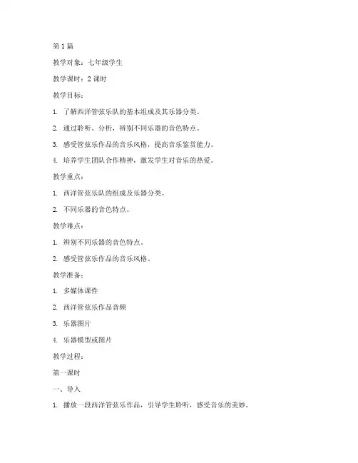 七彩管弦_教案(3篇)