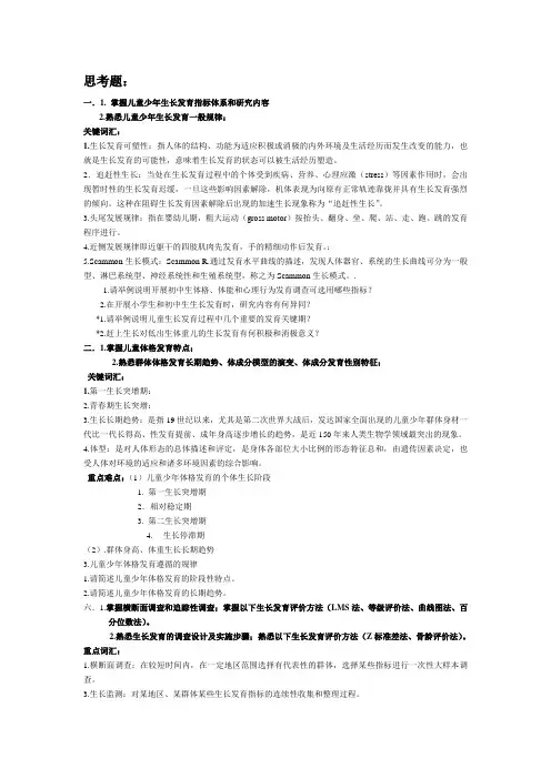 儿少复习资料