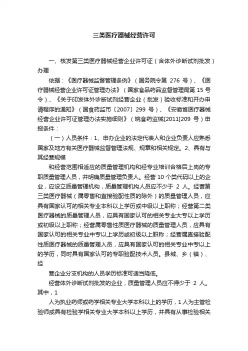 三类医疗器械经营许可