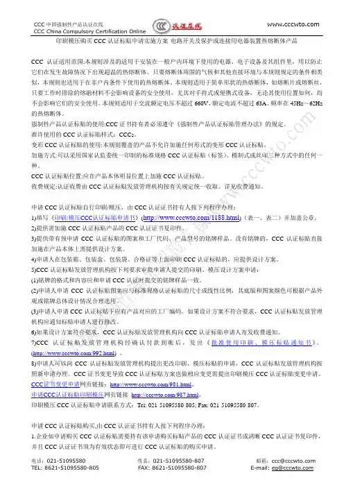 印刷模压购买CCC认证标贴申请实施方案-电路开关及保护或连接(精)