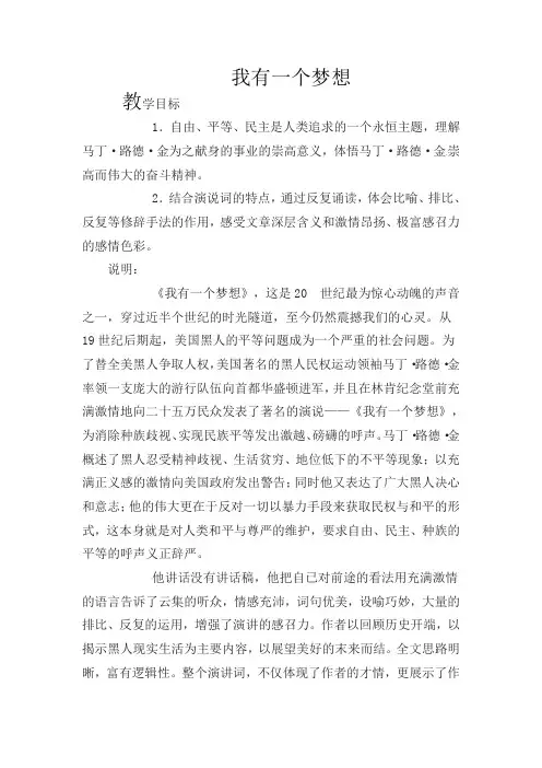 初中语文九年级上册《7我有一个梦想》word教案 (2)