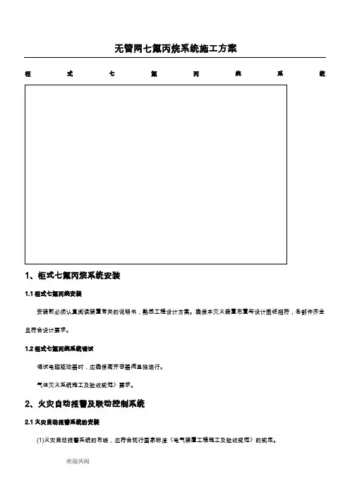 无管网气体灭火施工工艺