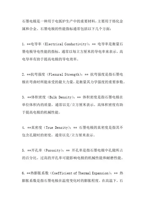 石墨电极参数指标