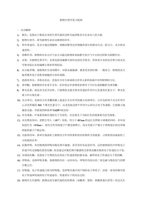 植物生理学总复习(老师提供)