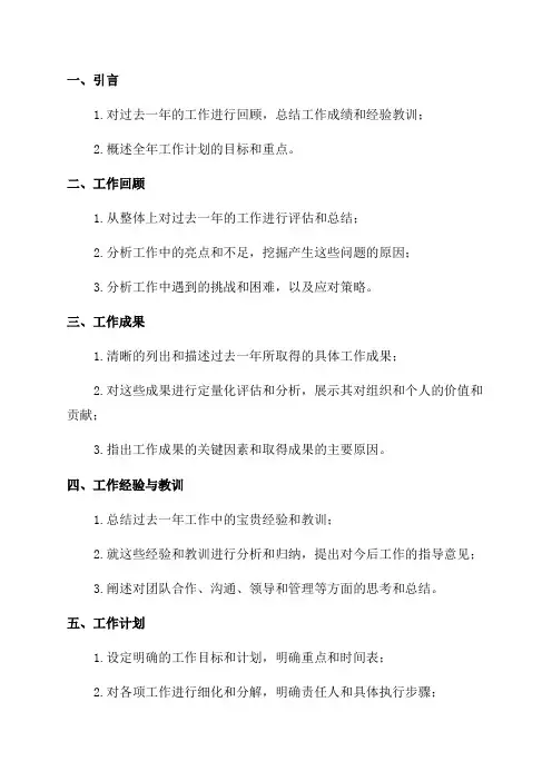 年度工作报告提纲
