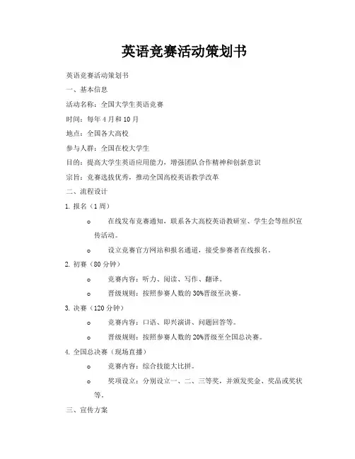 英语竞赛活动策划书