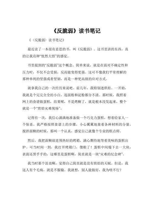 《反脆弱》读书笔记