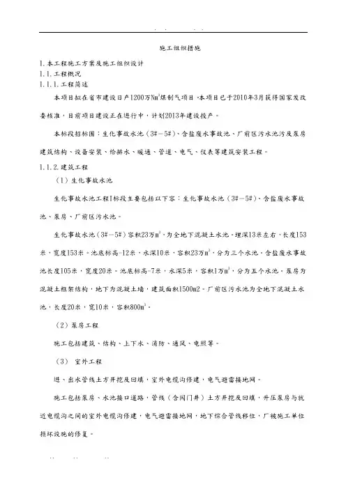 生化事故水池工程施工设计方案