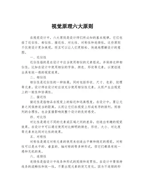 视觉原理六大原则