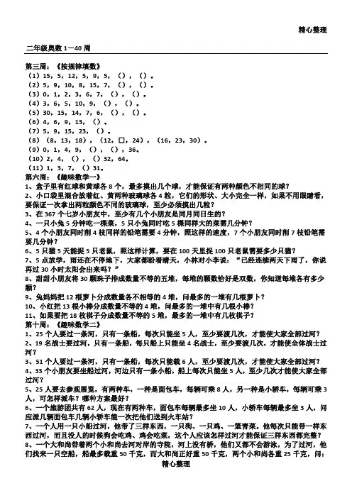 (完整word版)二年级奥数A版《举一反三》