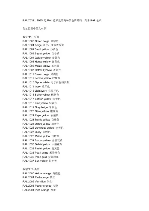 RAL色系 劳尔色系对照