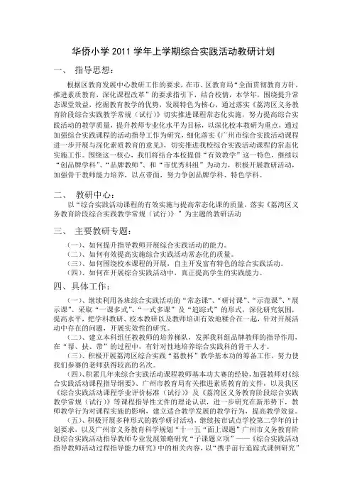 2011年第一学期科组计划