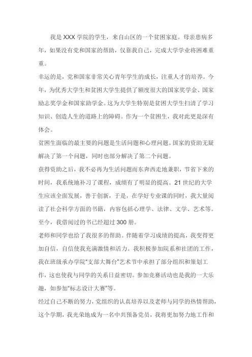 中国梦,资助情