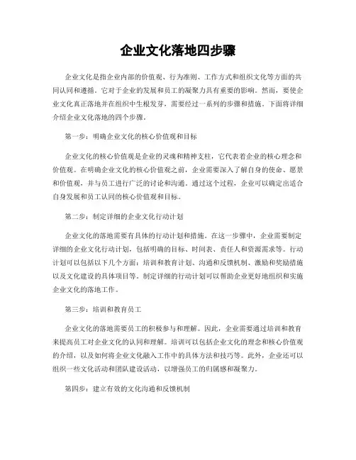 企业文化落地四步骤