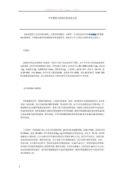 牛仔布的水洗方法和种类