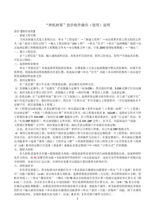 “神机妙算”套价软件操作(使用)说明